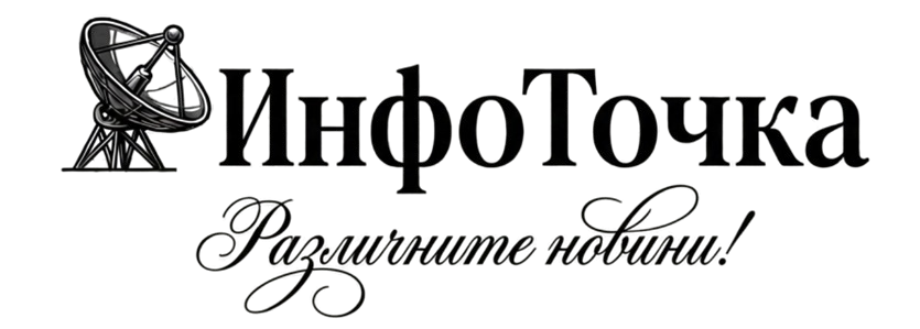 Инфо точка